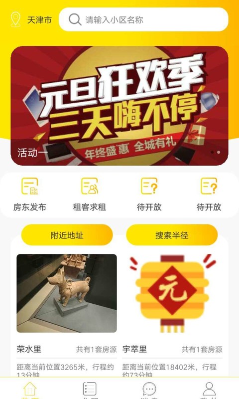 睦寓租房应用截图-4