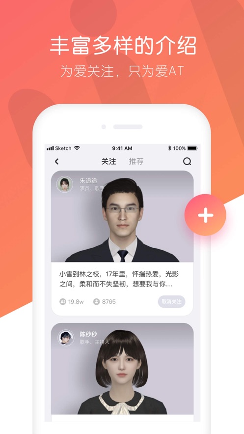 秒追app应用截图-2