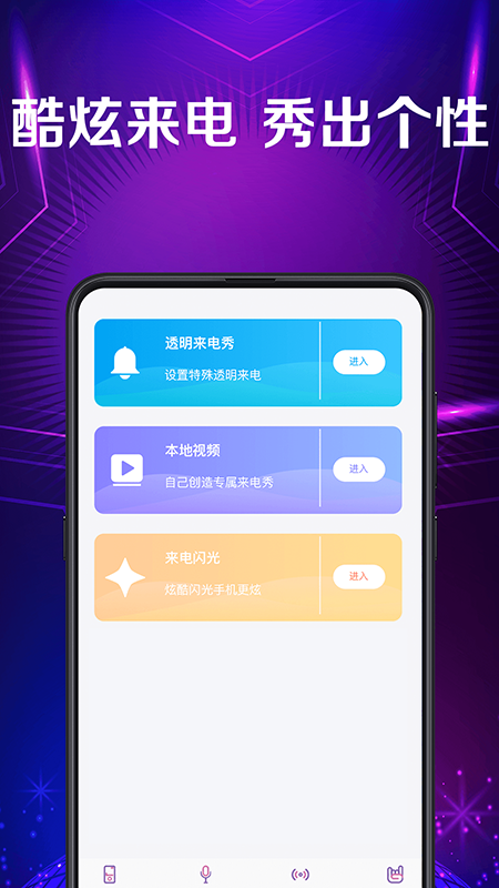 来电彩铃app应用截图-2