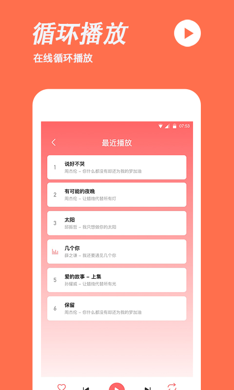 手机铃声制作软件应用截图-5