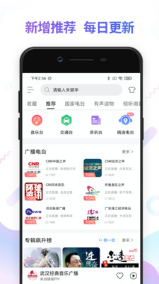 FM收音机广播应用截图-5