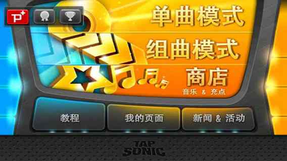 音速出击下载中文版游戏截图-1