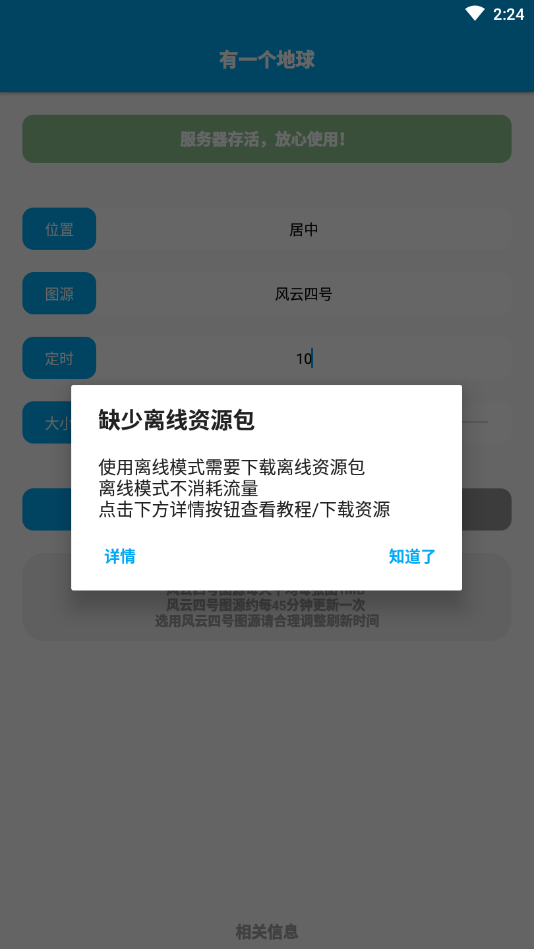 有一个地球app应用截图-2