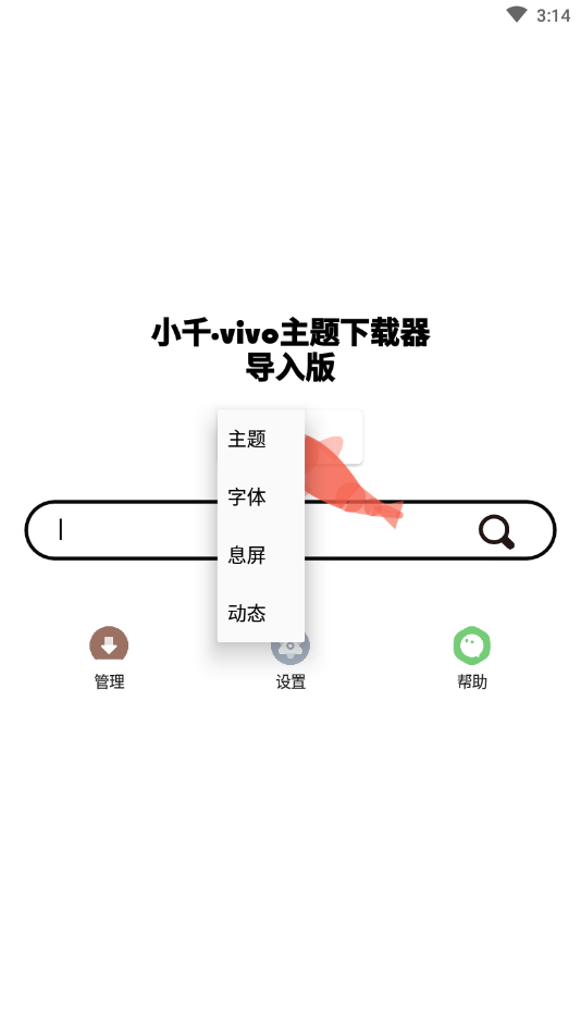 小千vivo主题下载器apk应用截图-4