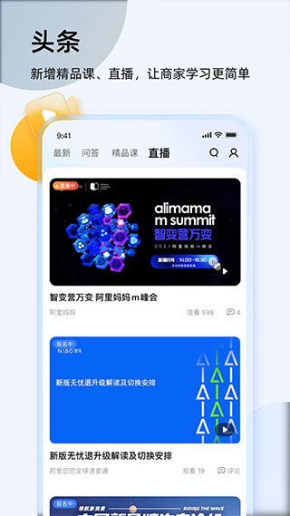 淘宝卖家版app