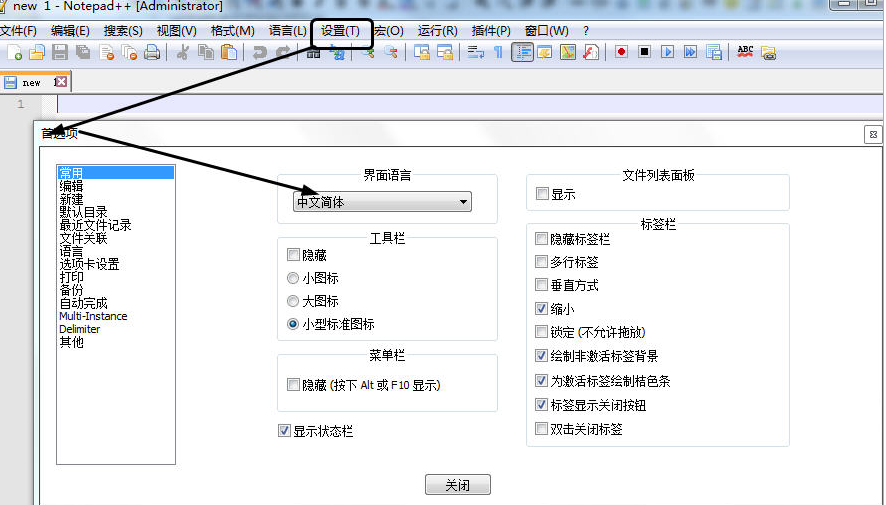 Notepad++官方版软件截图-1