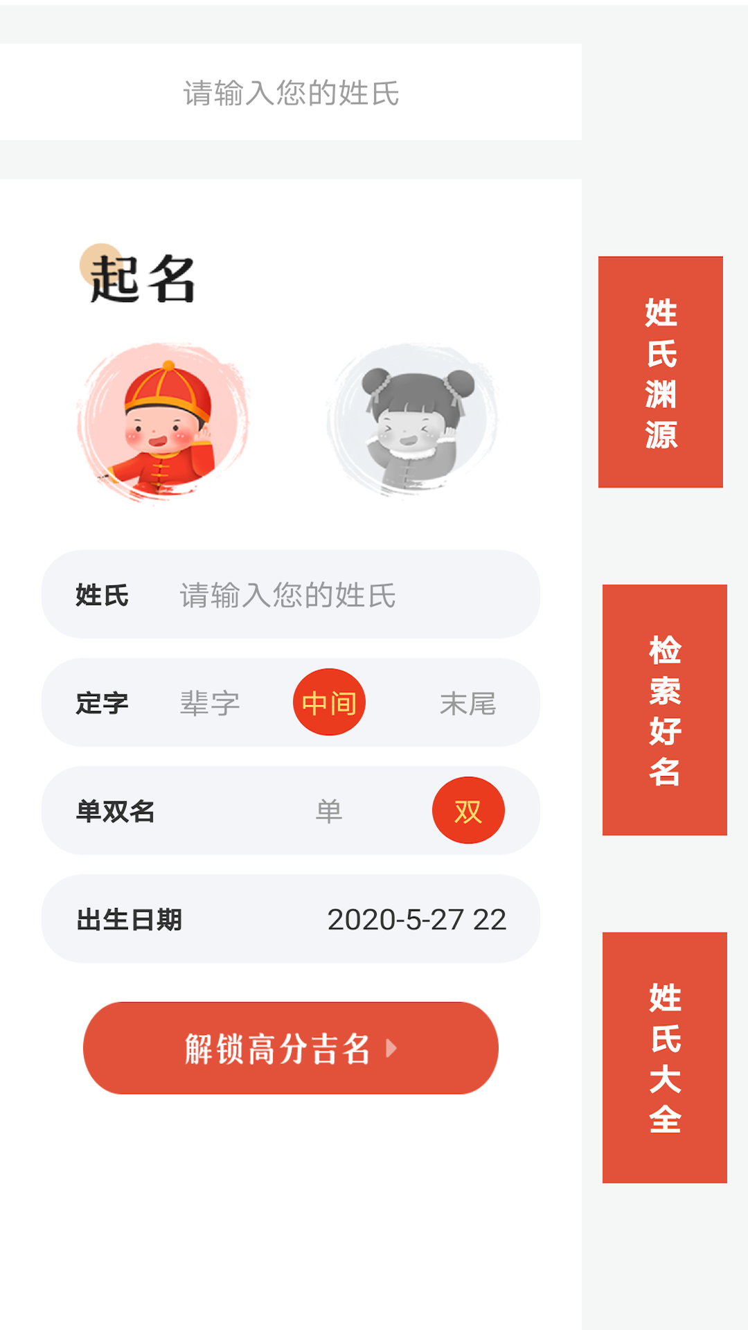 传统起名取名应用截图-1