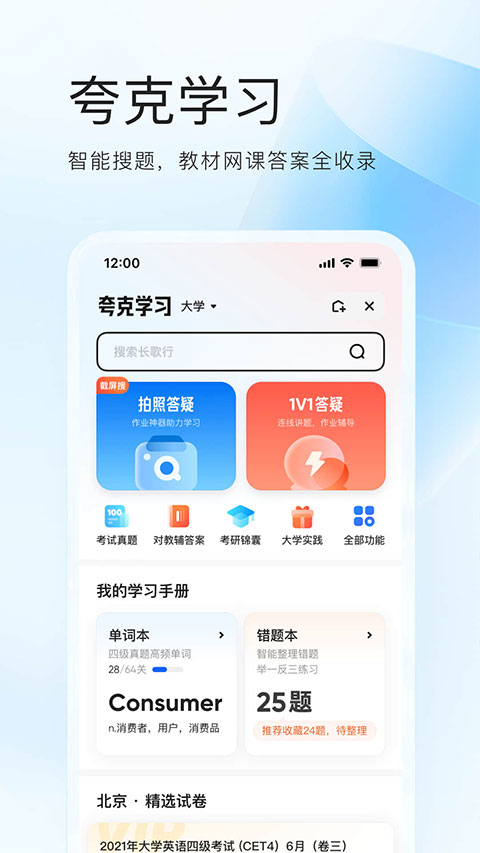 夸克网盘app下载安卓应用截图-4