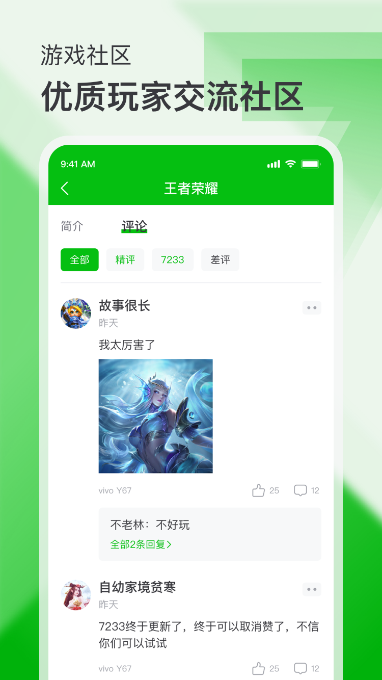 7233游戏盒下载应用截图-2