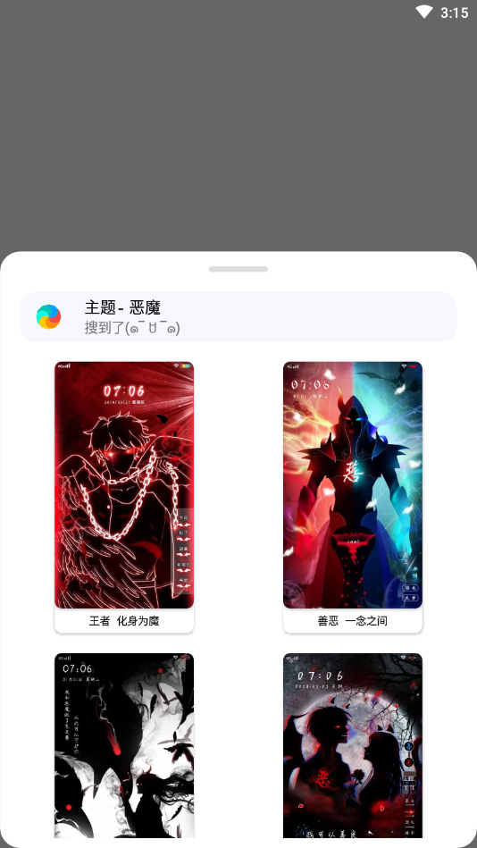 小千vivo主题下载器apk应用截图-5