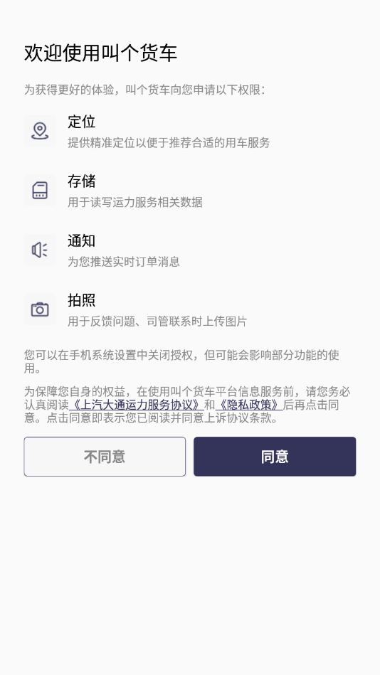 叫个货车app应用截图-4