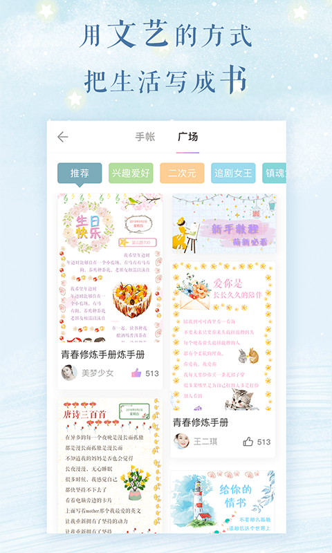 浅言日记手帐app应用截图-2