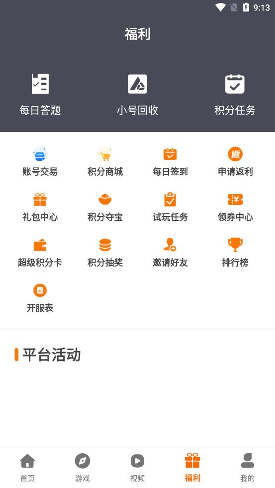 漫客手游app应用截图-3