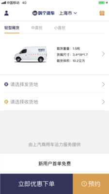 叫个货车app