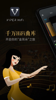 VIPER HiFi app应用截图-4