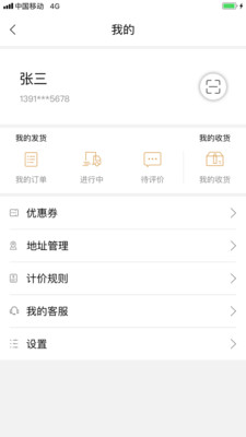 叫个货车app应用截图-2