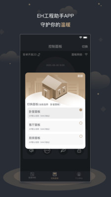 EH工程助手app应用截图-2