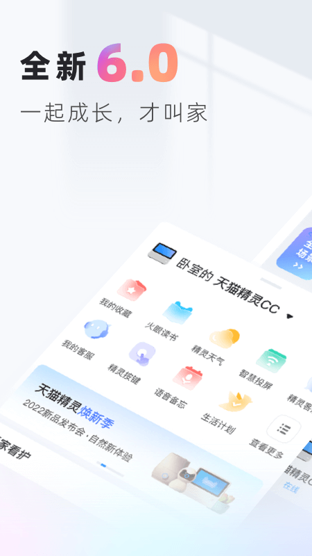 天猫精灵智能助手app最新版