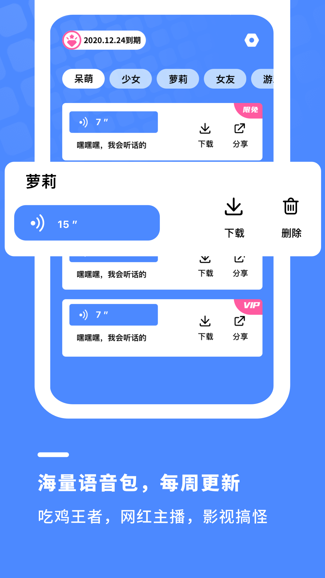 游戏开黑变声器应用截图-2