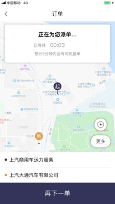 叫个货车app应用截图-3