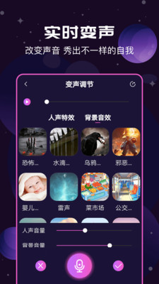 魔幻变声器app应用截图-1