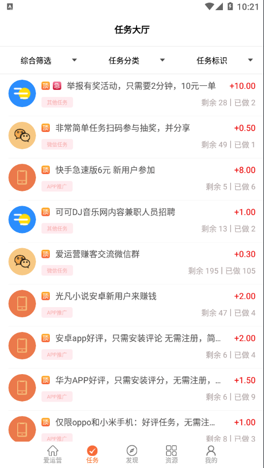 爱运营app应用截图-3