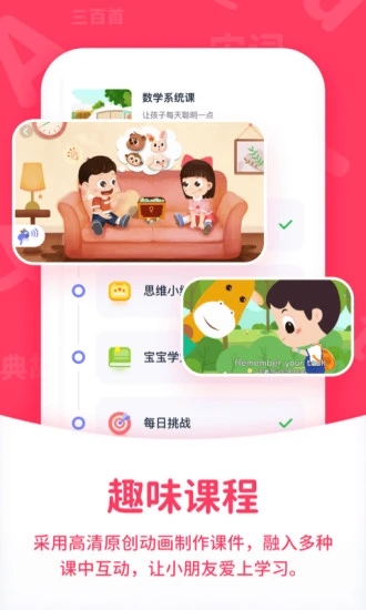 小鹿学堂app应用截图-3