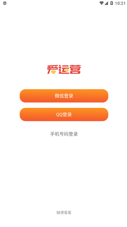 爱运营app应用截图-1