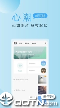 心潮减压app官方下载应用截图-4