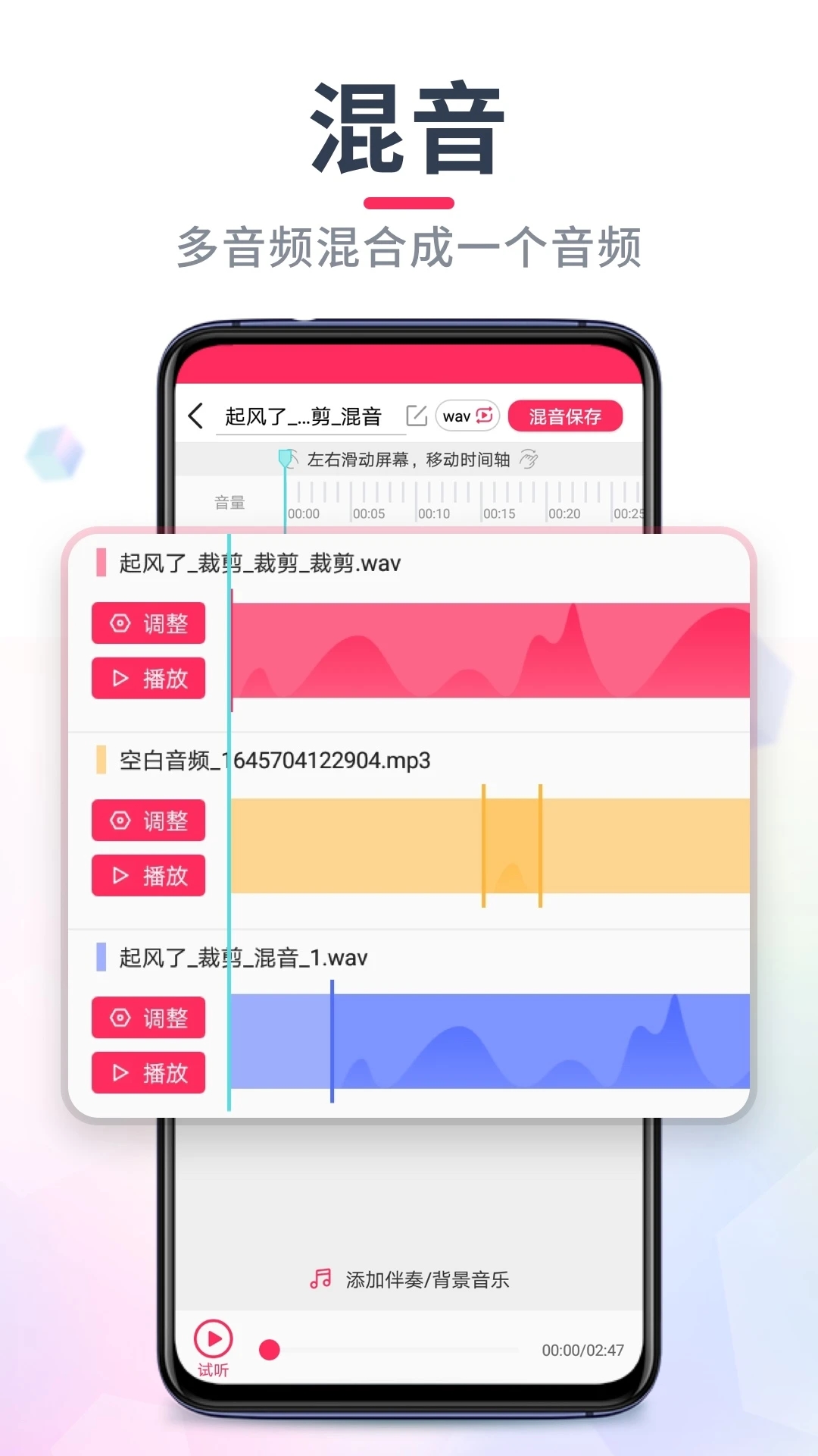 音频裁剪大师app应用截图-4