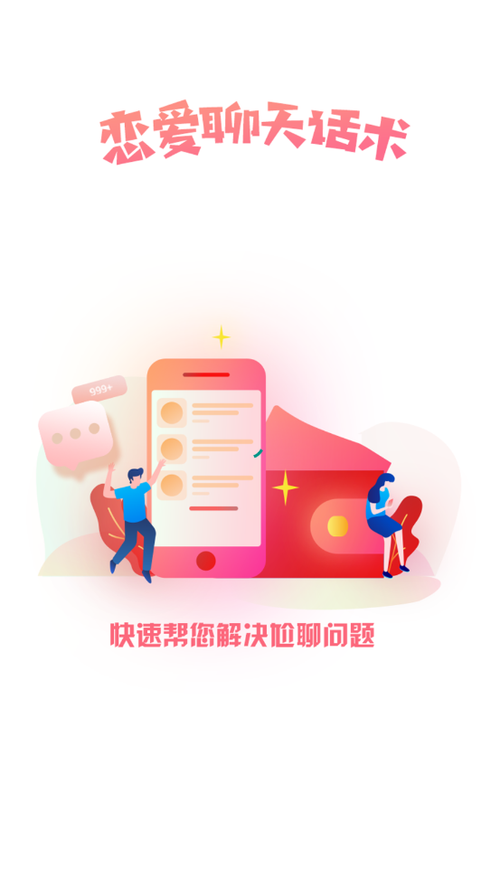 高情商回复助手app应用截图-1