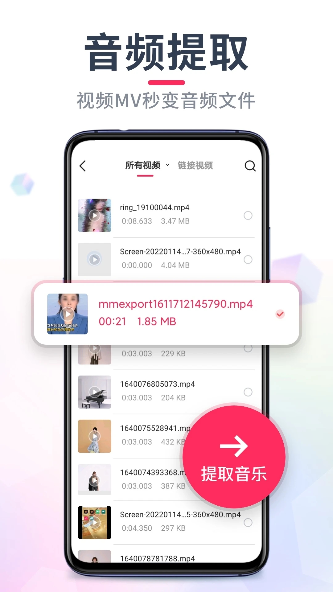 音频裁剪大师app应用截图-2