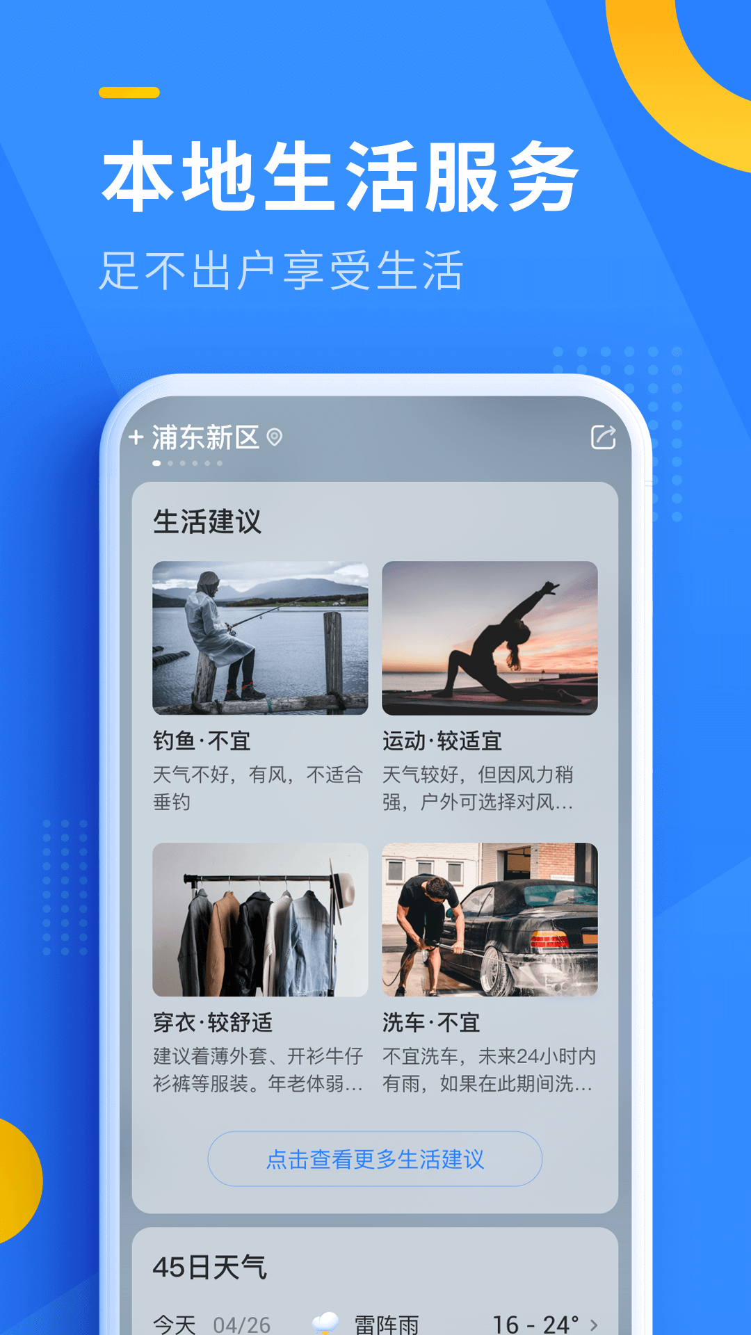 即刻天气app(语音播报)应用截图-5