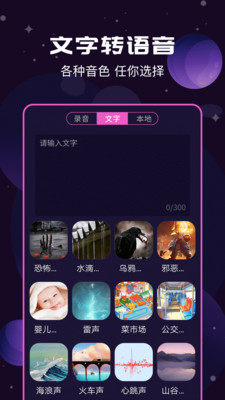 魔幻变声器app应用截图-4