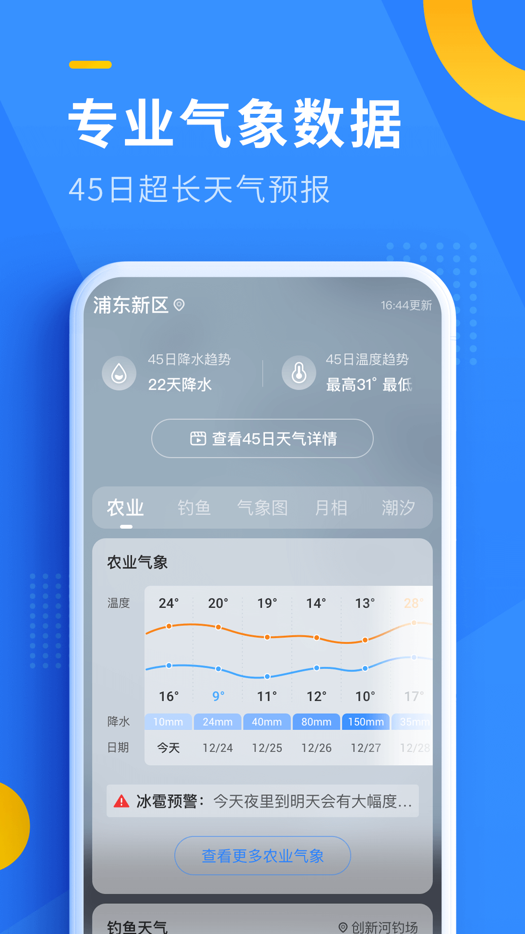 即刻天气app(语音播报)