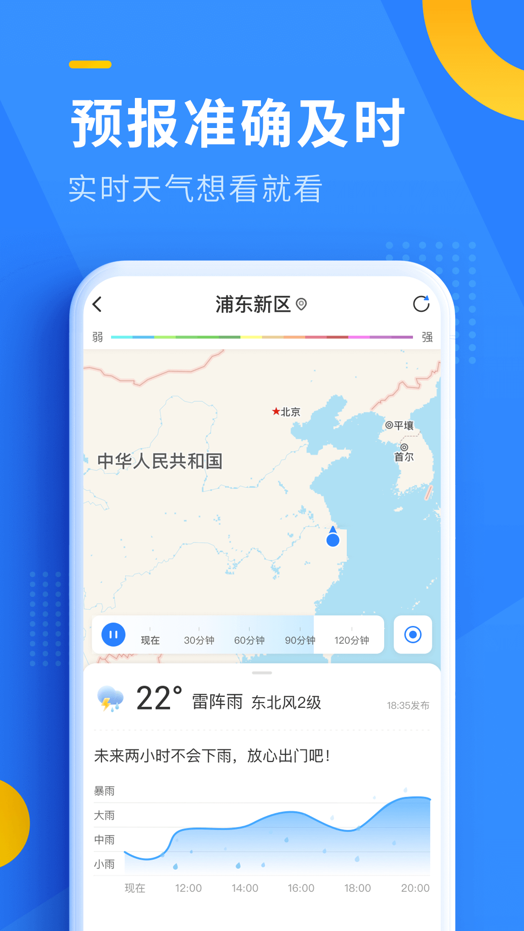 即刻天气app(语音播报)应用截图-2