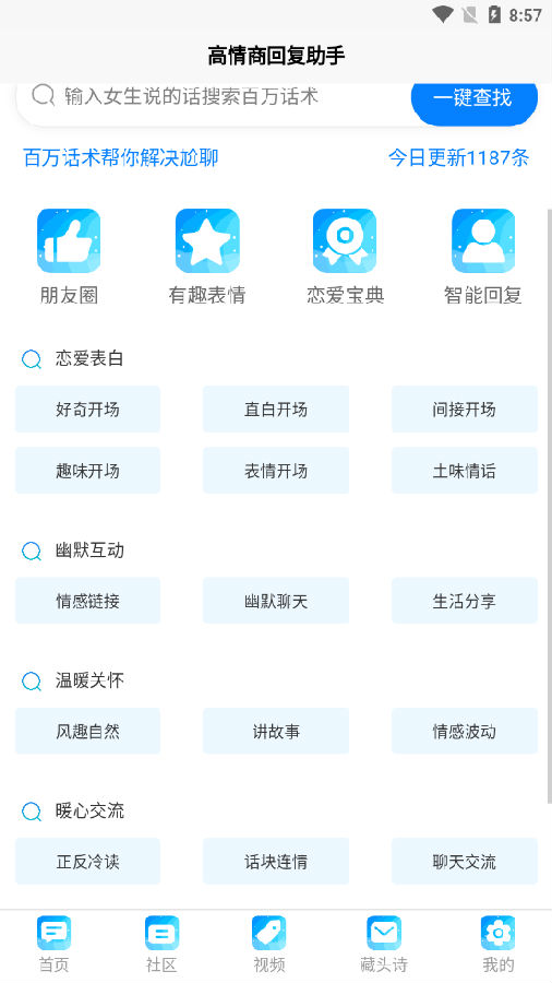 高情商回复助手app