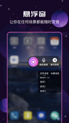 魔幻变声器app应用截图-3