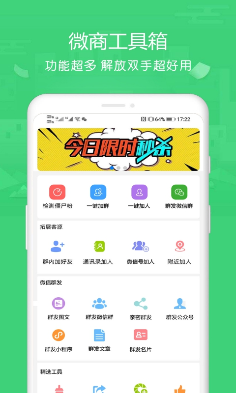 群资源app应用截图-3