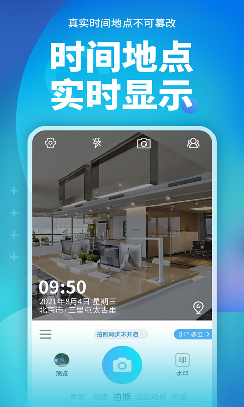 完美水印打卡相机app