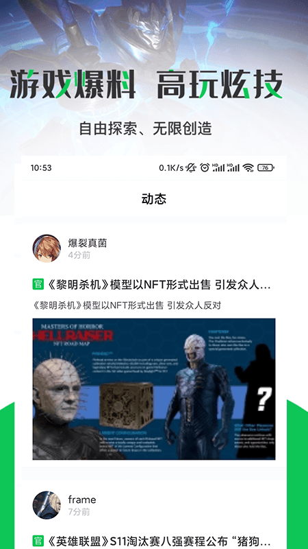 游戏攻略大全app应用截图-3