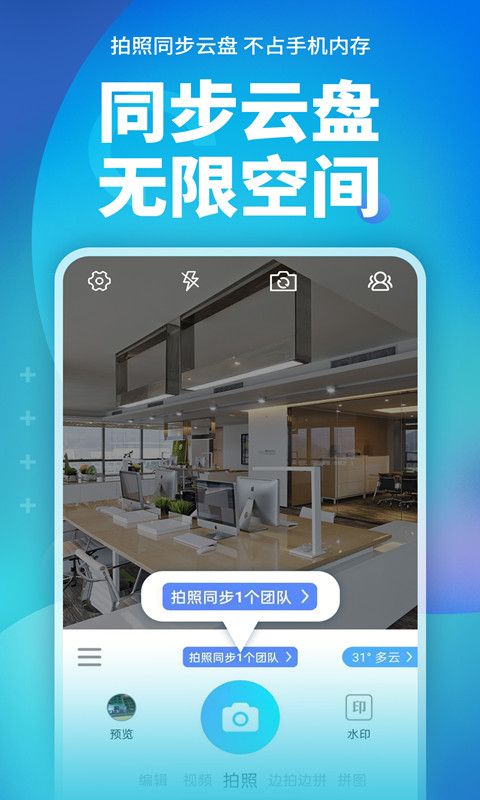 完美水印打卡相机app