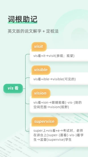 知米背单词手机版应用截图-1