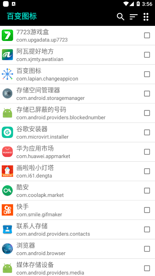 百变图标app应用截图-1