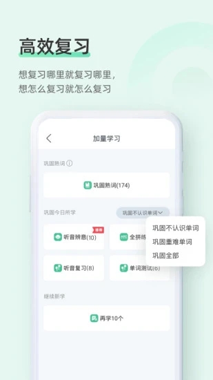 知米背单词手机版应用截图-3