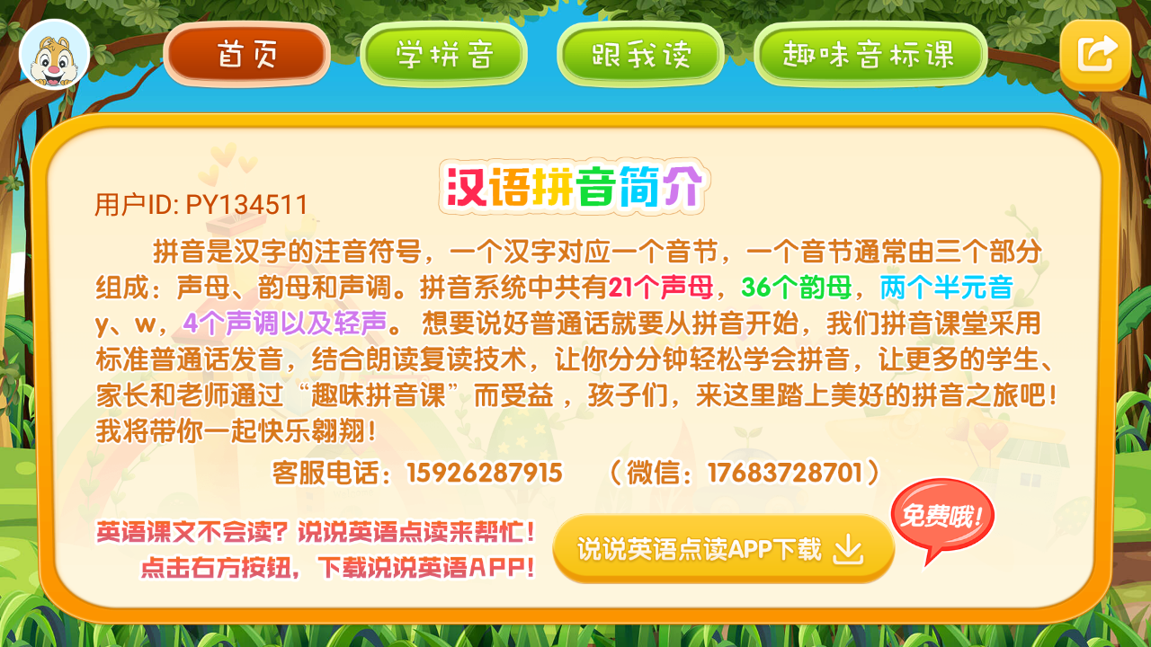 小学拼音学习图1