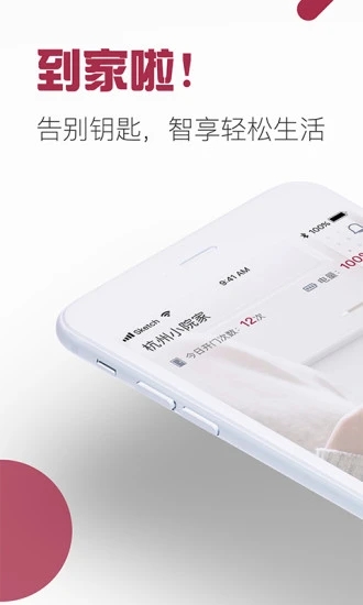 到家啦app下载应用截图-2