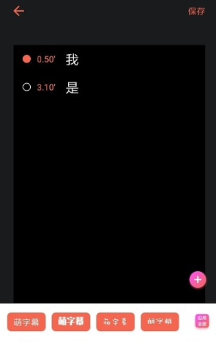 萌字幕视频制作app