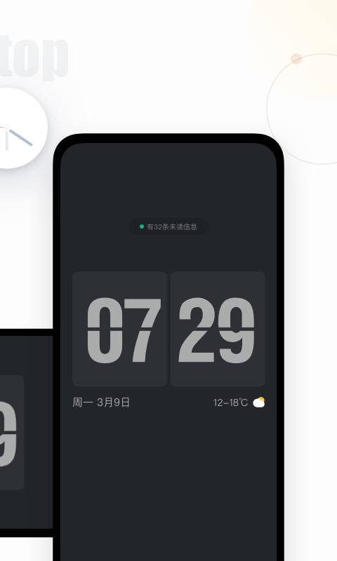 时钟桌面应用截图-2