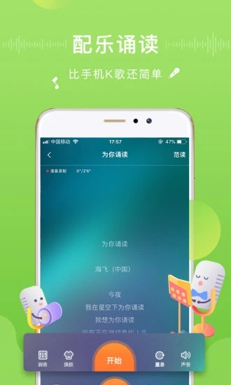 为你诵读APP应用截图-3